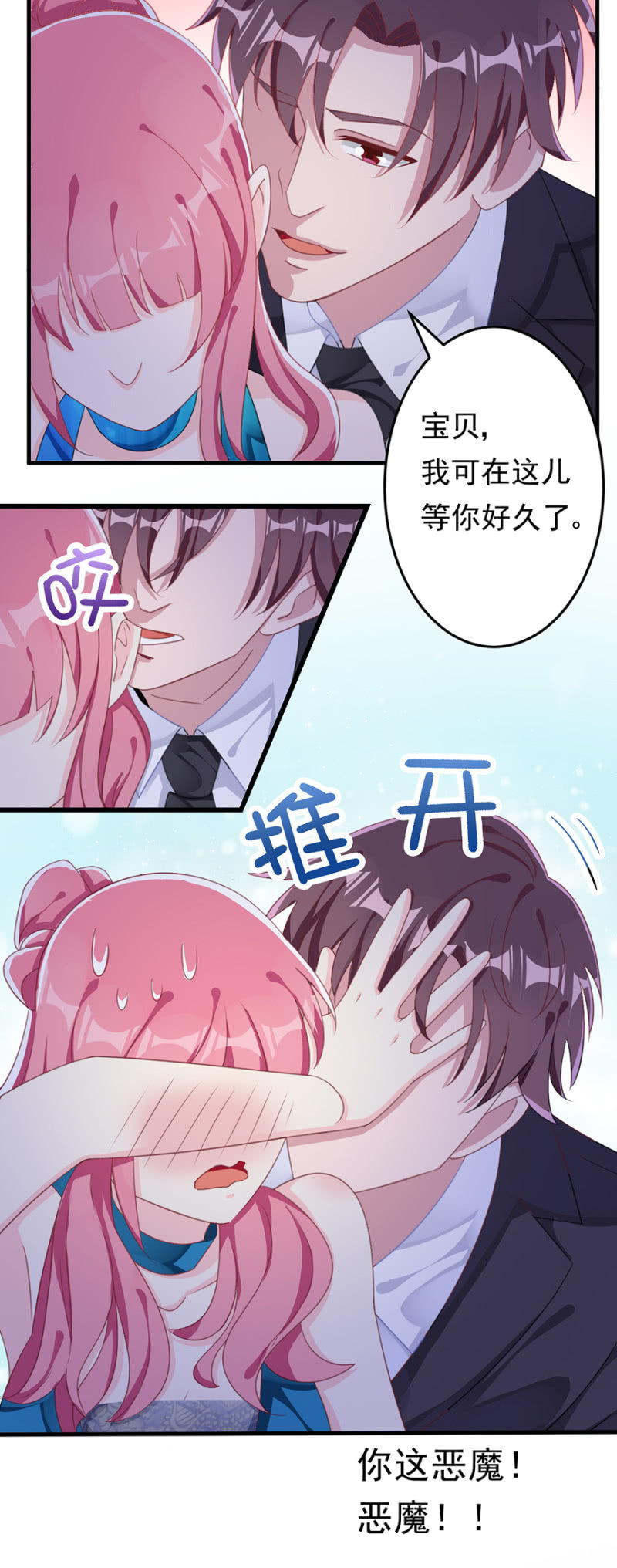 《邪少的纯情宝贝》吞噬 第2页