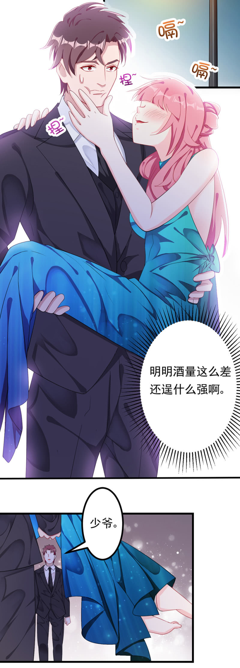 《邪少的纯情宝贝》吞噬 第6页