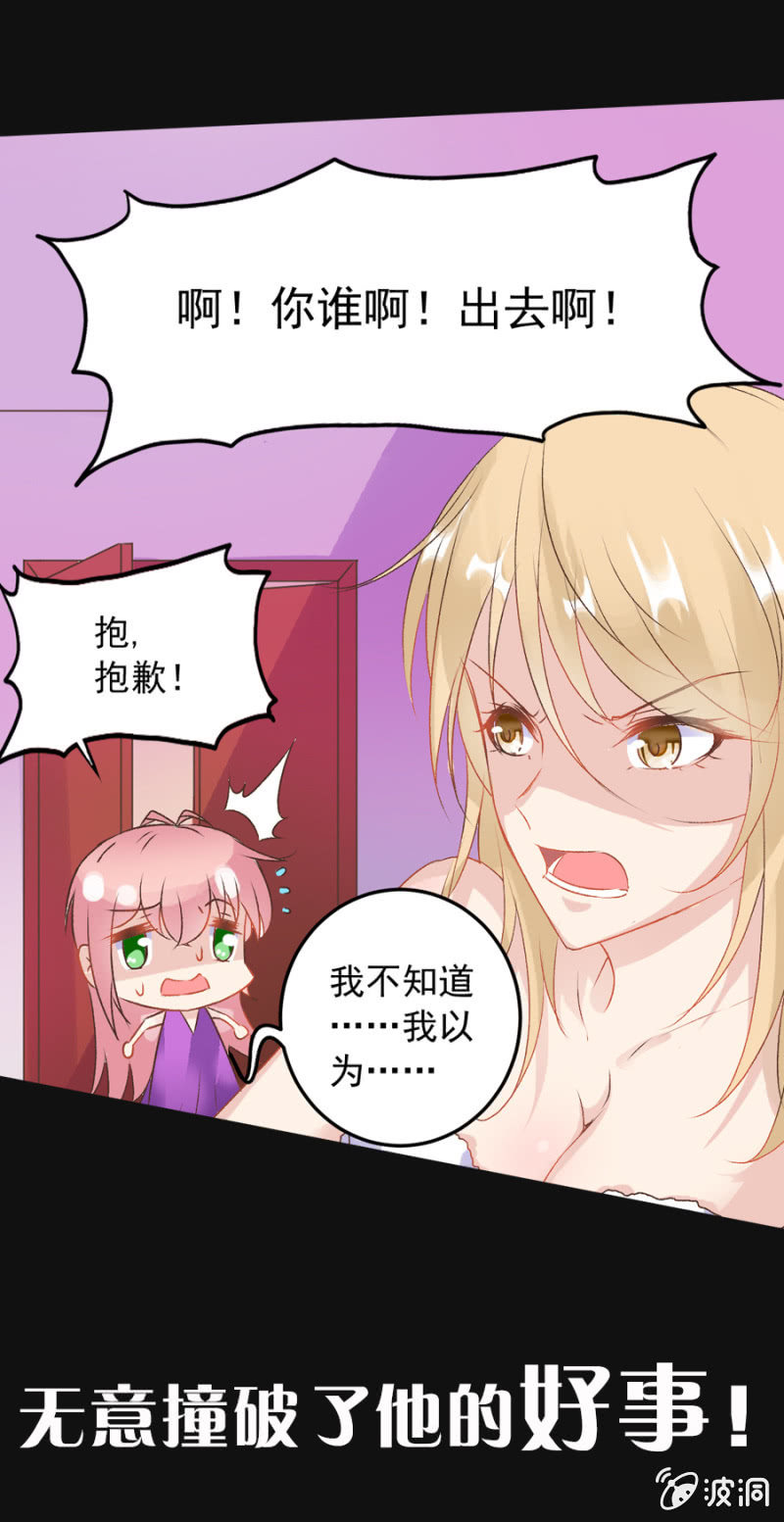 《邪少的纯情宝贝》预告 第4页