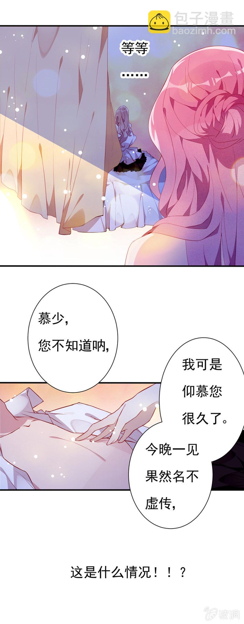 《邪少的纯情宝贝》误打误撞 第13页