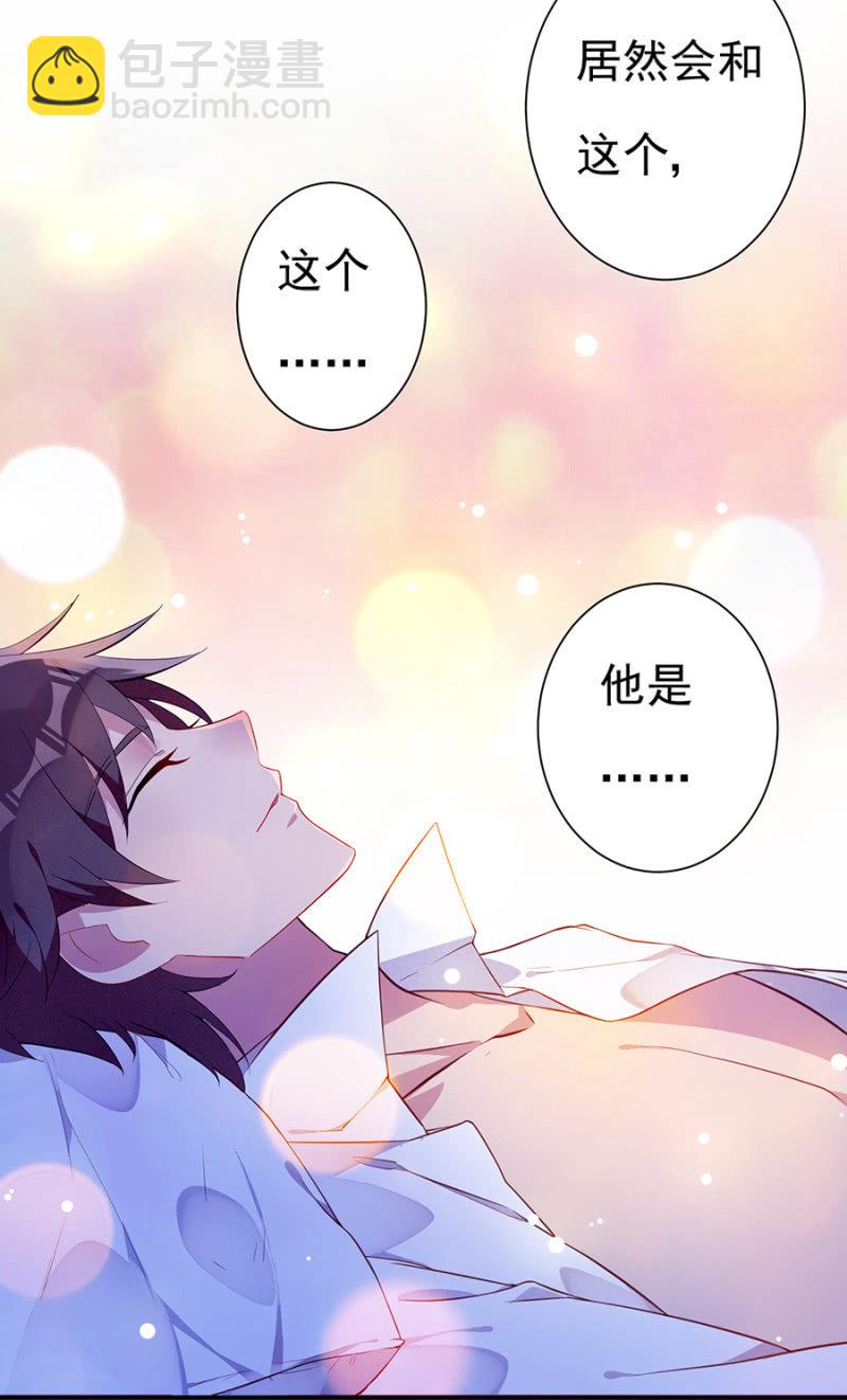 《邪少的纯情宝贝》误打误撞 第15页