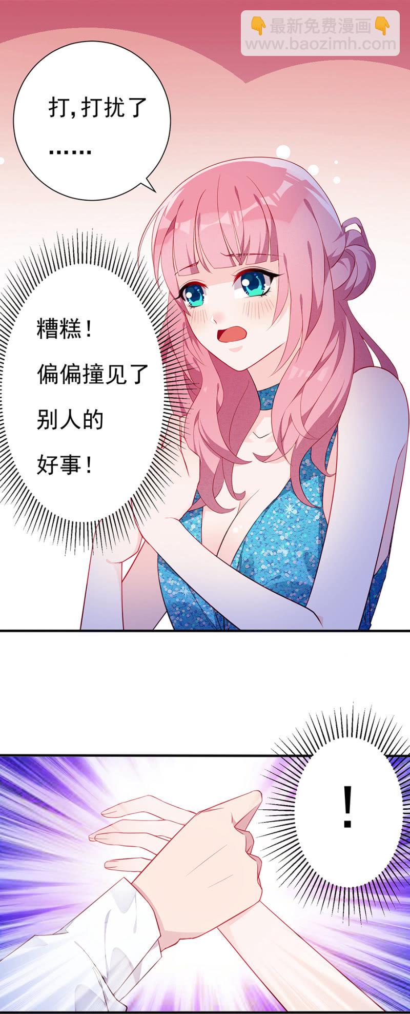 《邪少的纯情宝贝》误打误撞 第19页