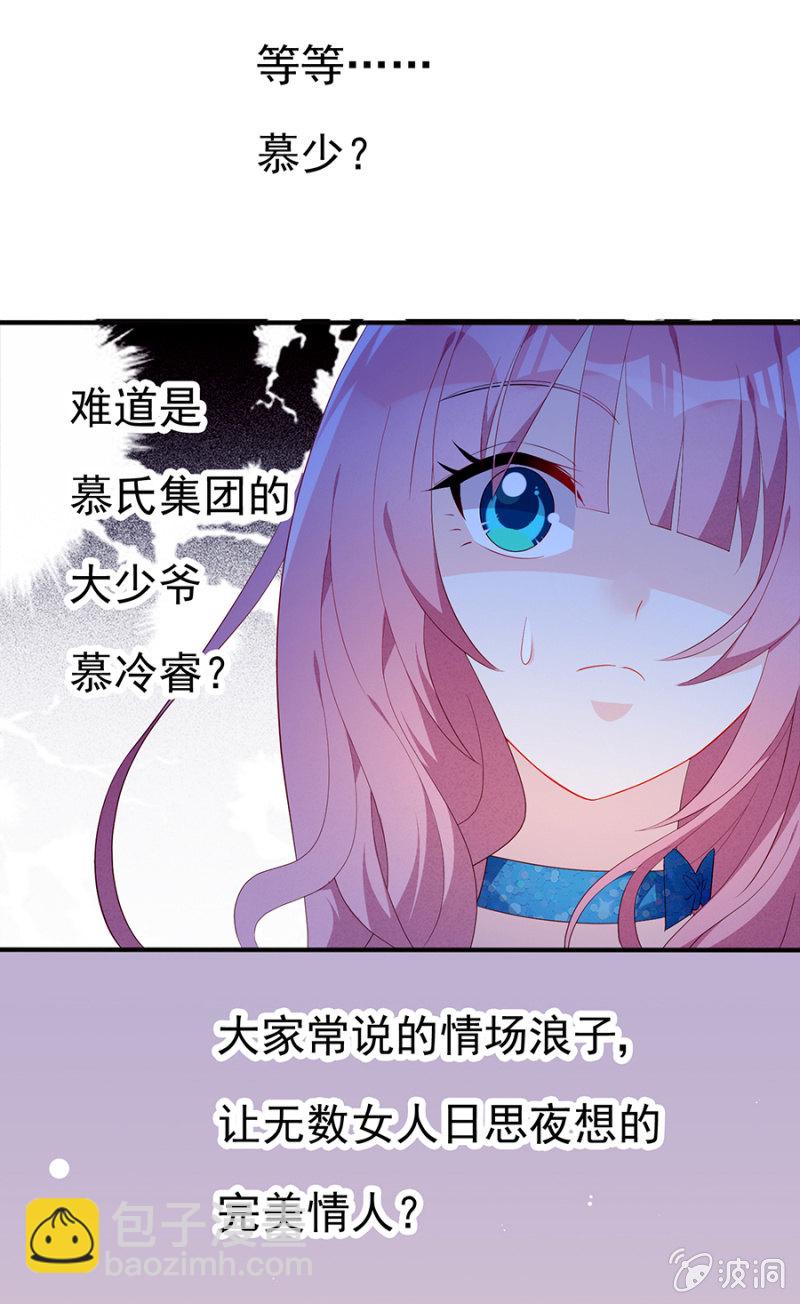 《邪少的纯情宝贝》误打误撞 第21页