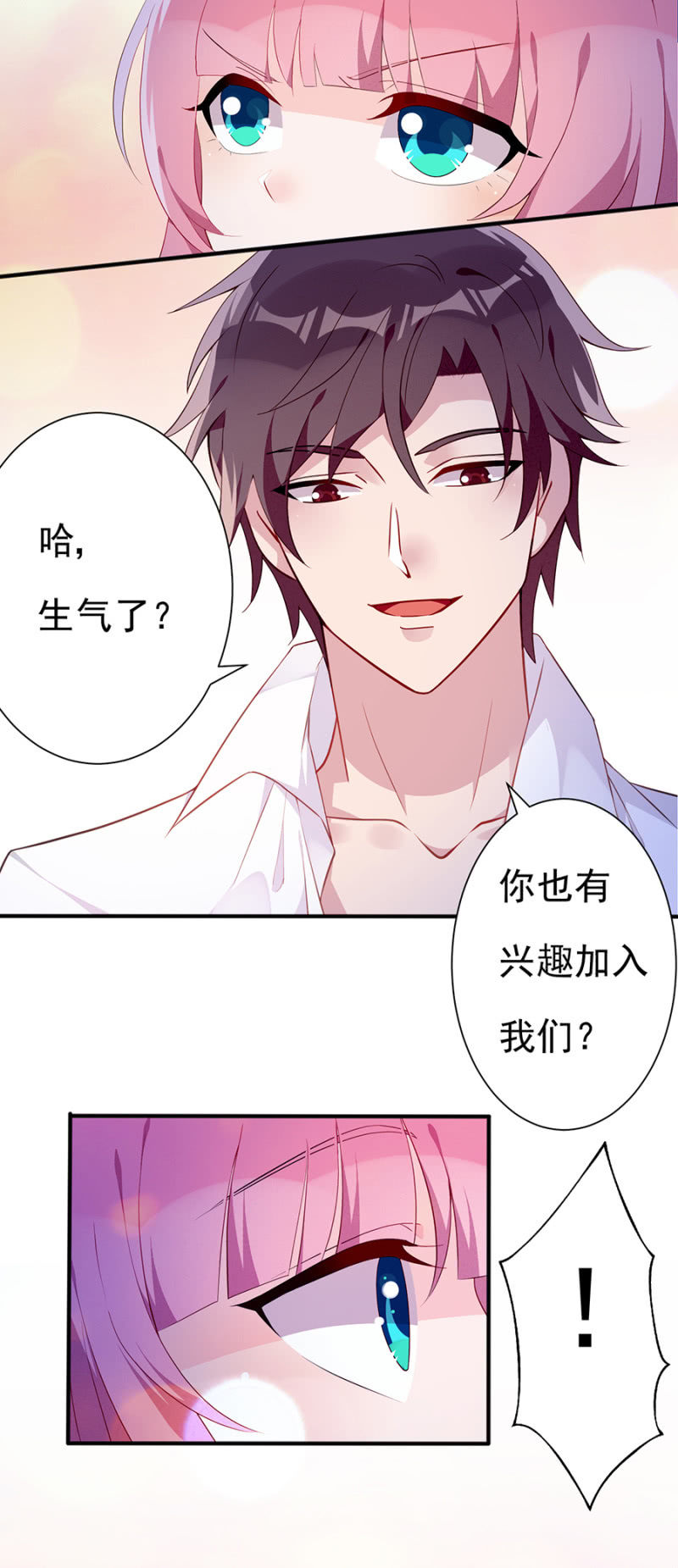 《邪少的纯情宝贝》误打误撞 第23页