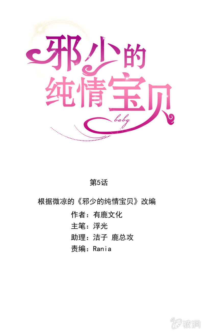 《邪少的纯情宝贝》周旋 第1页