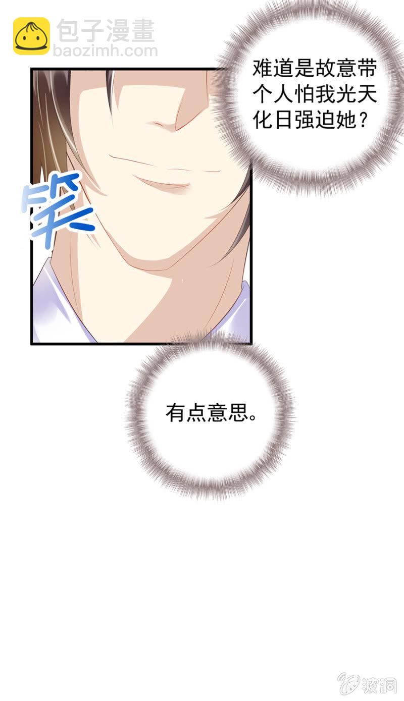 《邪少的纯情宝贝》周旋 第26页