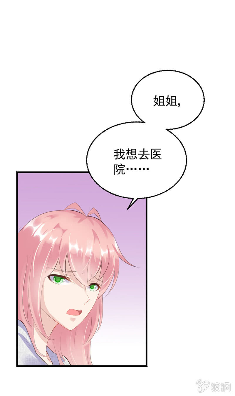 《邪少的纯情宝贝》周旋 第33页