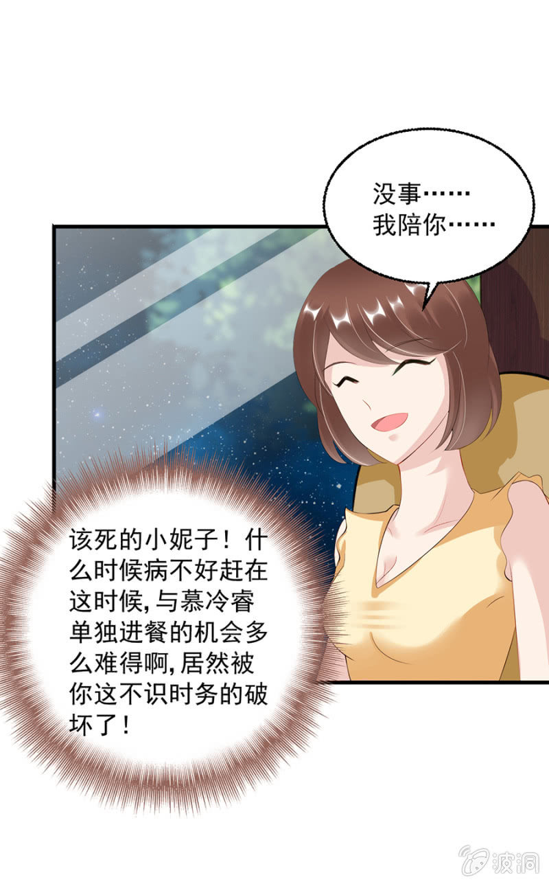 《邪少的纯情宝贝》周旋 第34页