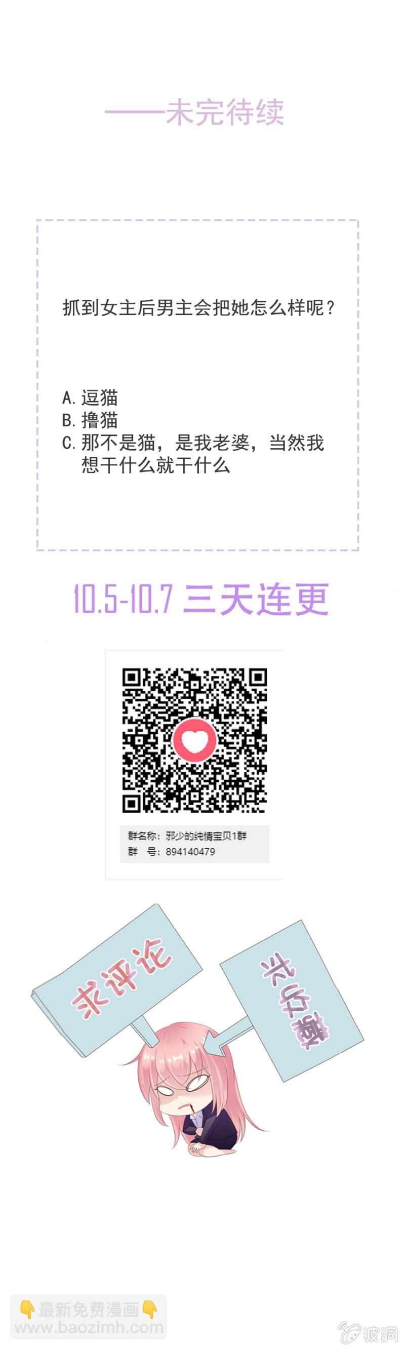 《邪少的纯情宝贝》周旋 第48页