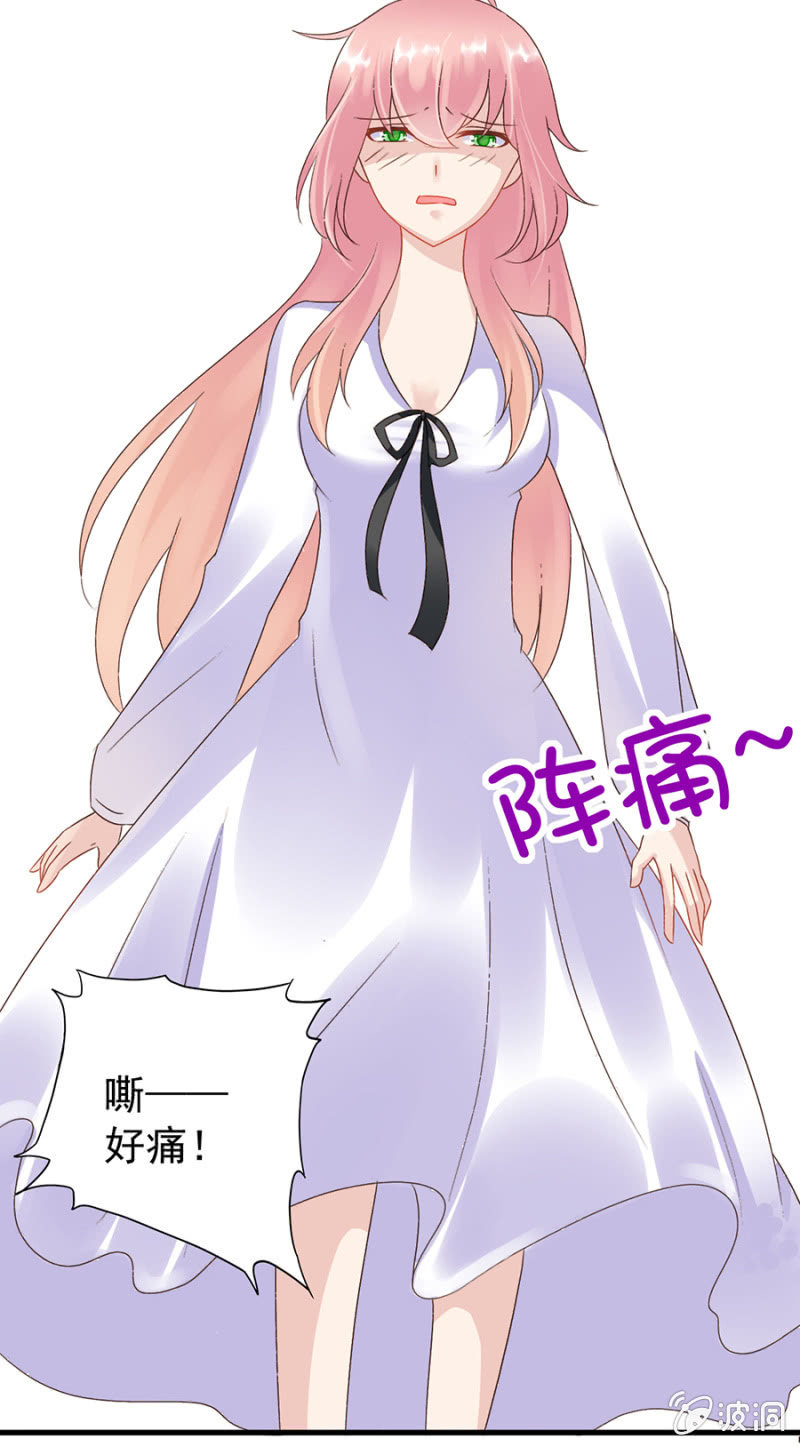 《邪少的纯情宝贝》如魅随行 第14页