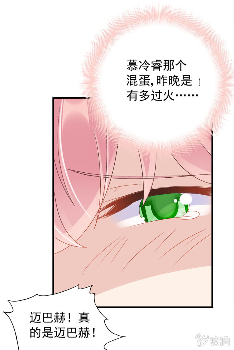 《邪少的纯情宝贝》如魅随行 第15页