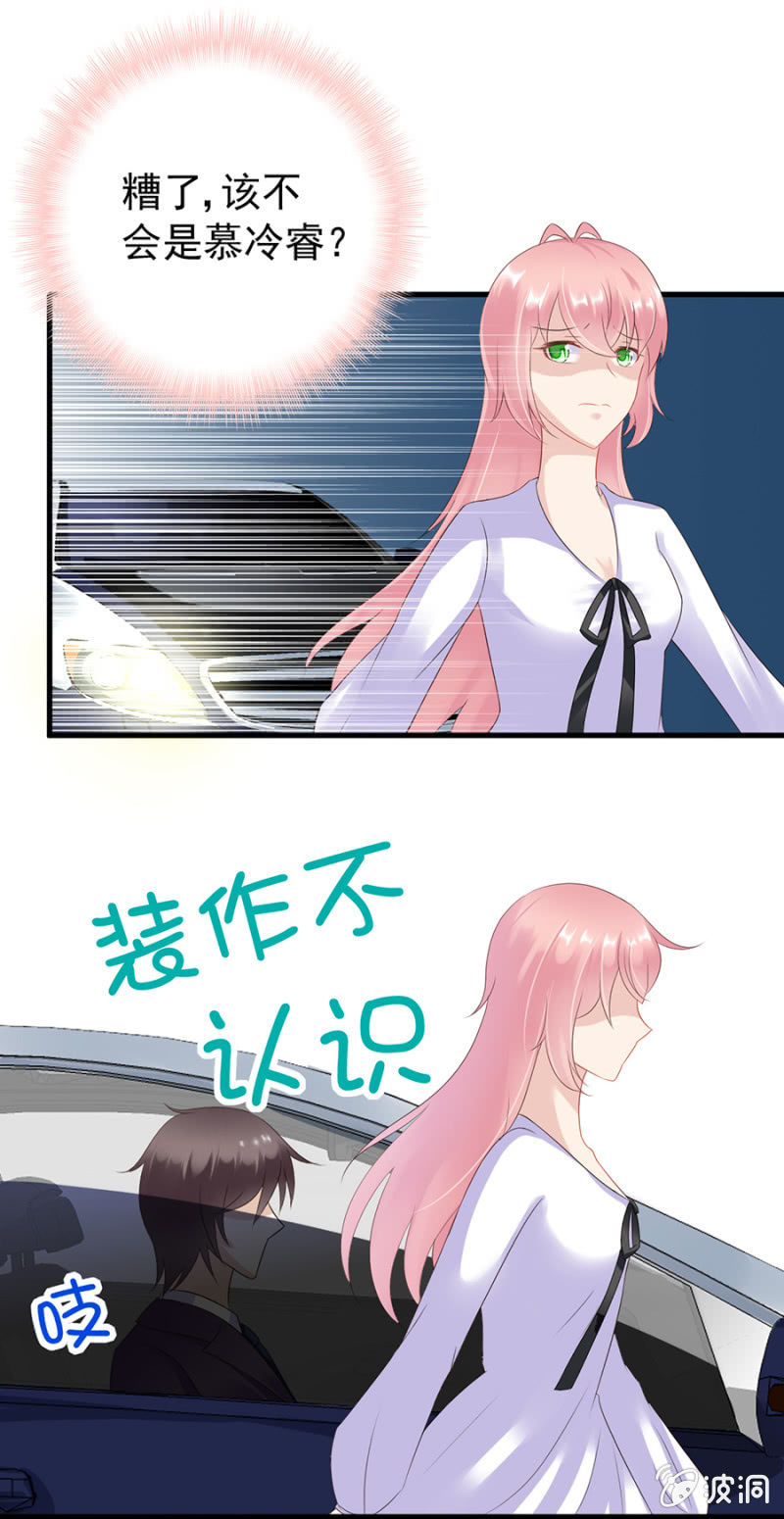 《邪少的纯情宝贝》如魅随行 第18页