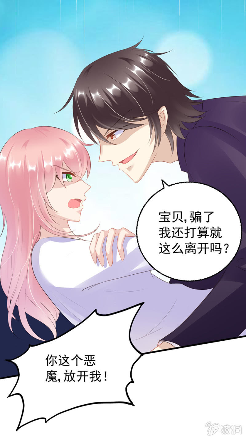 《邪少的纯情宝贝》如魅随行 第20页