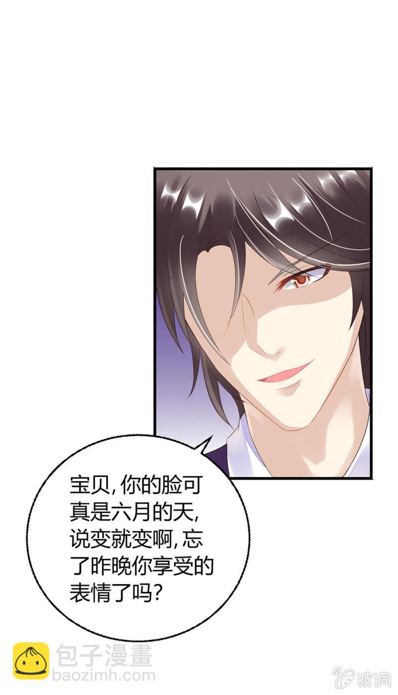 《邪少的纯情宝贝》如魅随行 第21页