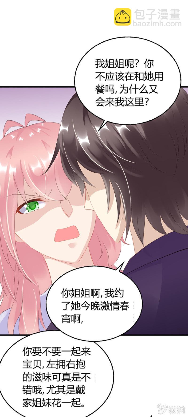 《邪少的纯情宝贝》如魅随行 第22页