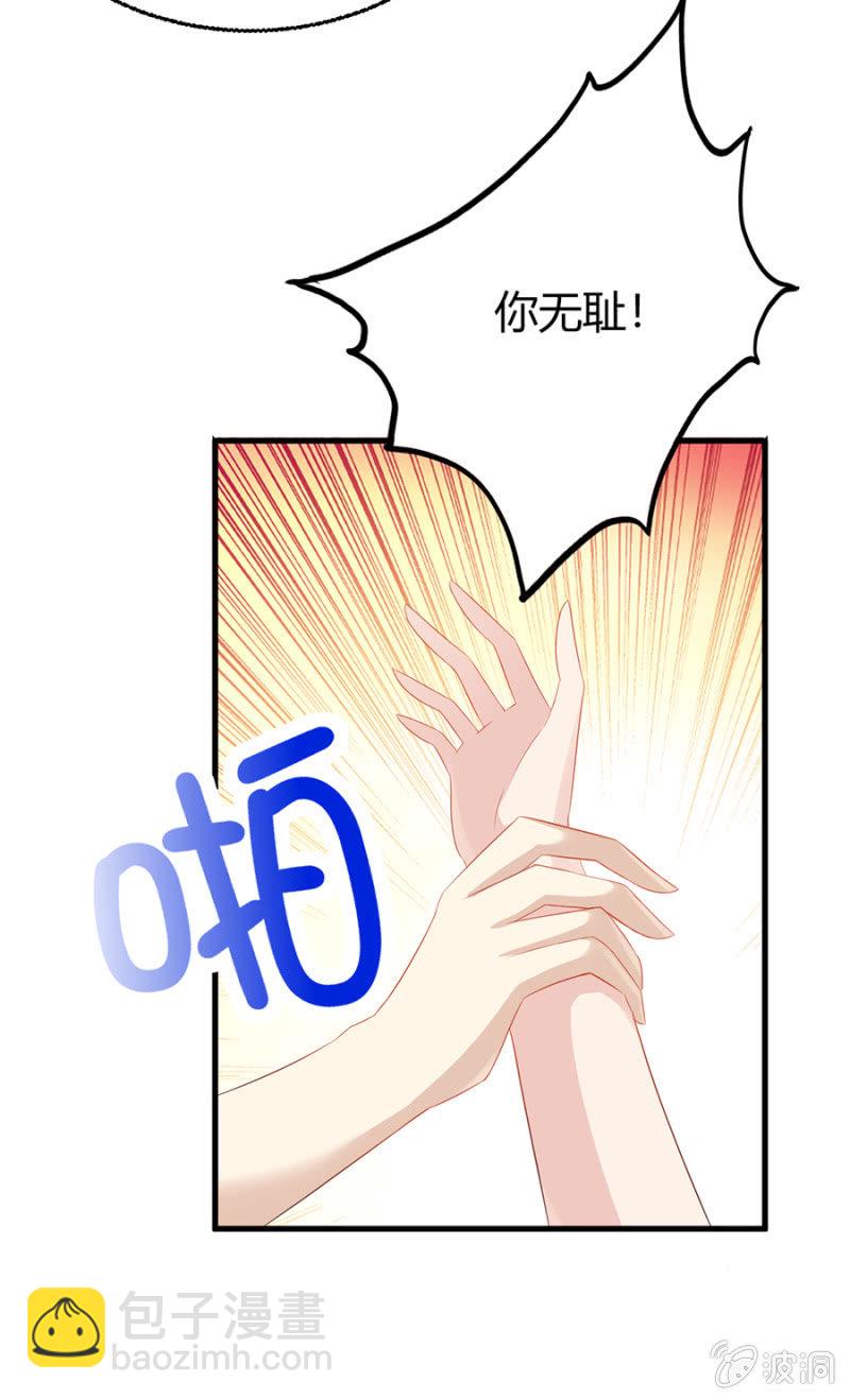 《邪少的纯情宝贝》如魅随行 第23页