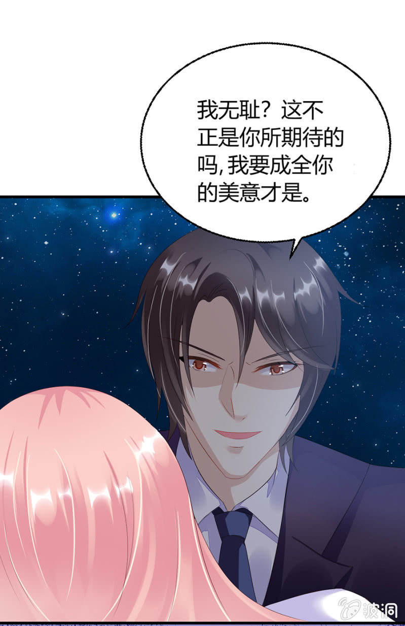 《邪少的纯情宝贝》如魅随行 第24页