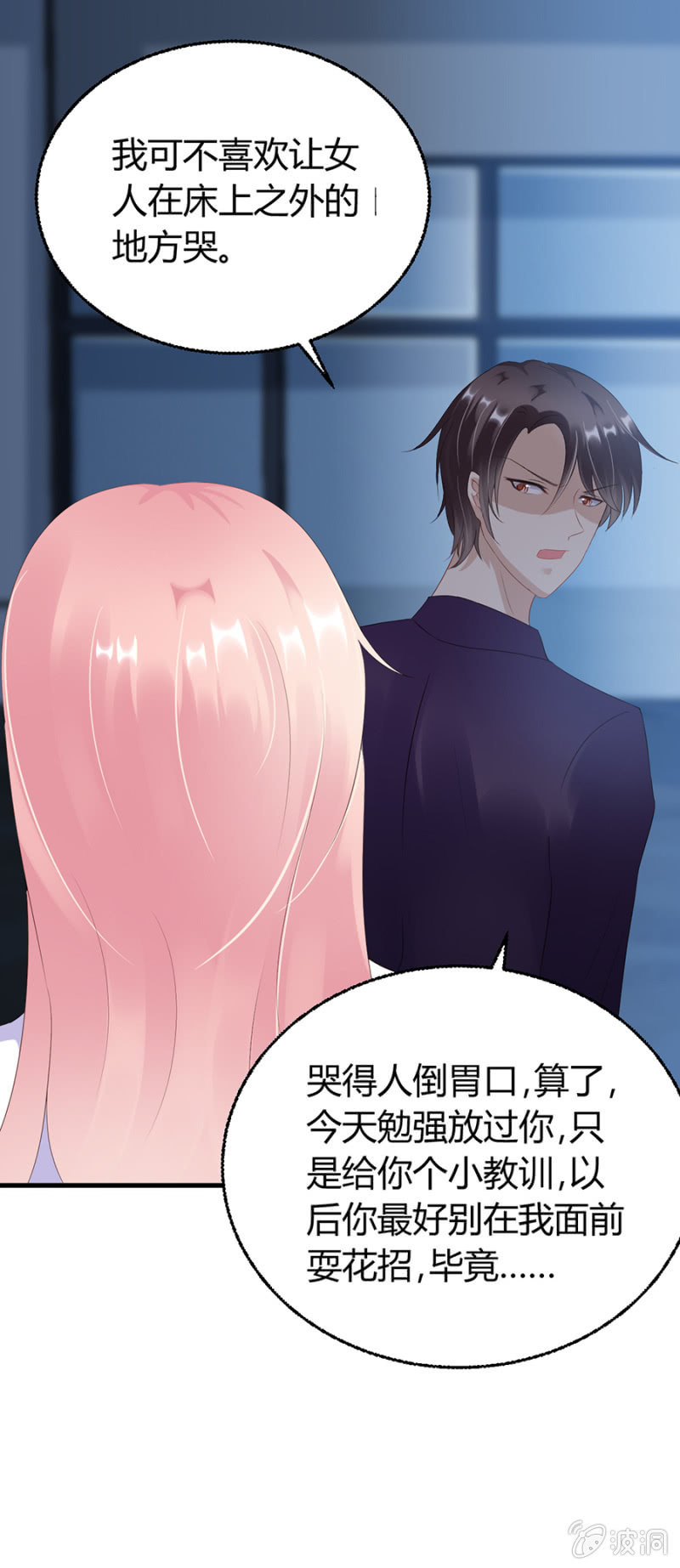 《邪少的纯情宝贝》如魅随行 第29页