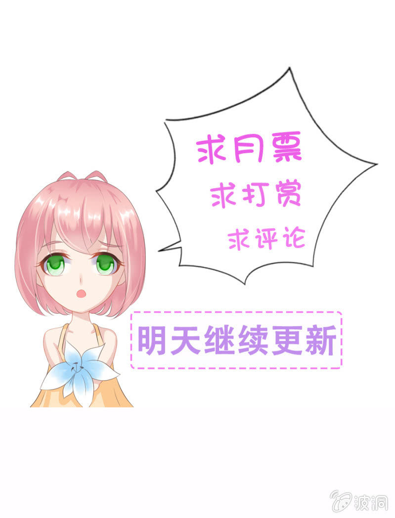 《邪少的纯情宝贝》如魅随行 第31页