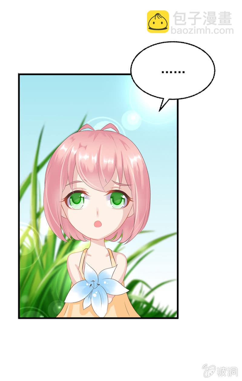 《邪少的纯情宝贝》如魅随行 第6页