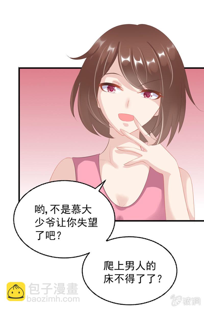 《邪少的纯情宝贝》如此胁迫 第18页