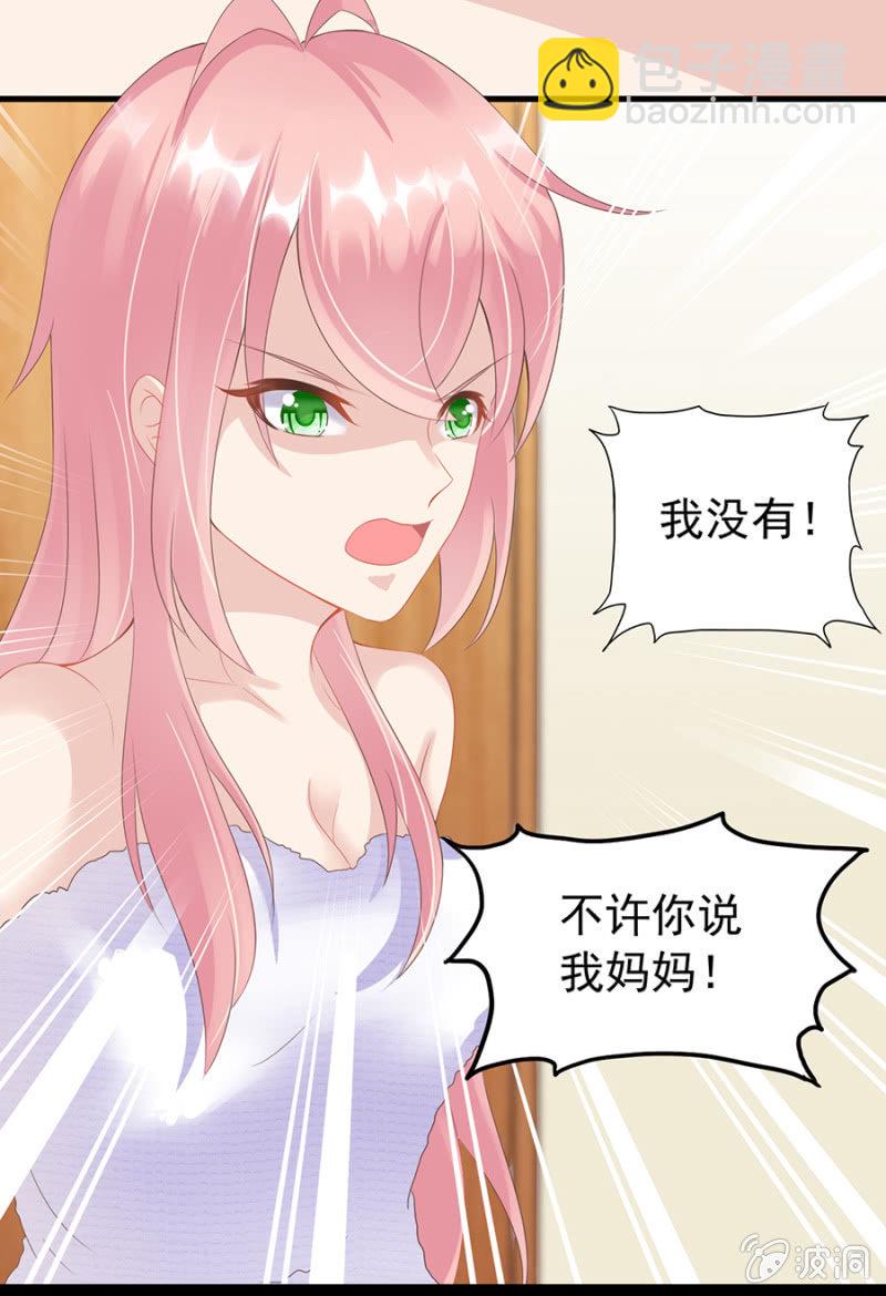 《邪少的纯情宝贝》如此胁迫 第20页
