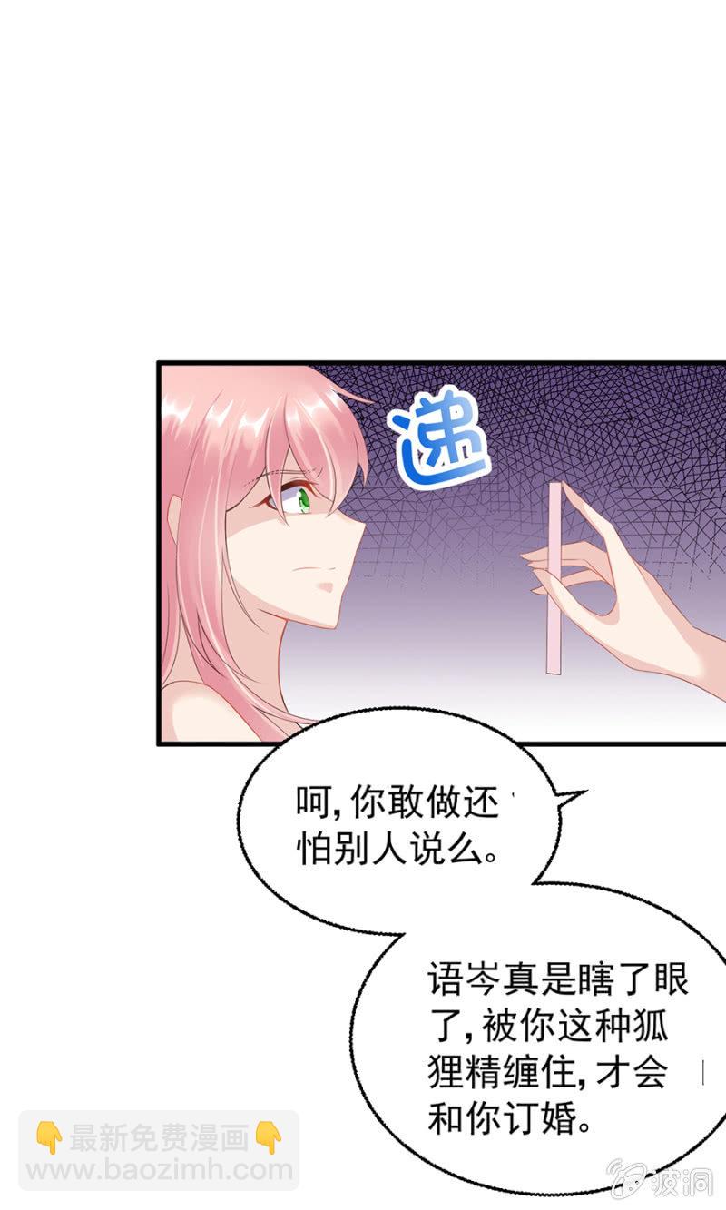 《邪少的纯情宝贝》如此胁迫 第21页