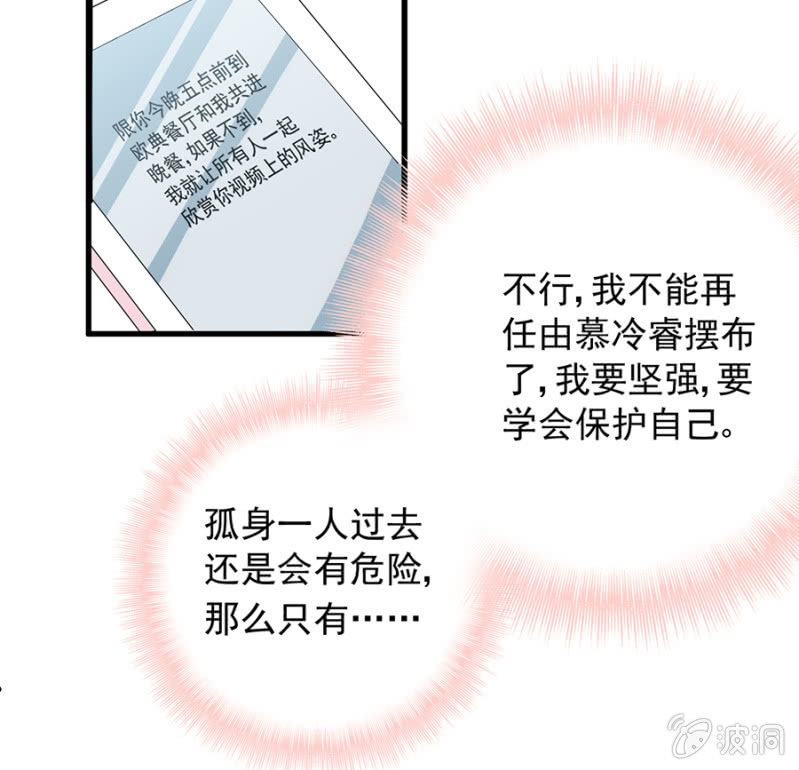 《邪少的纯情宝贝》如此胁迫 第27页