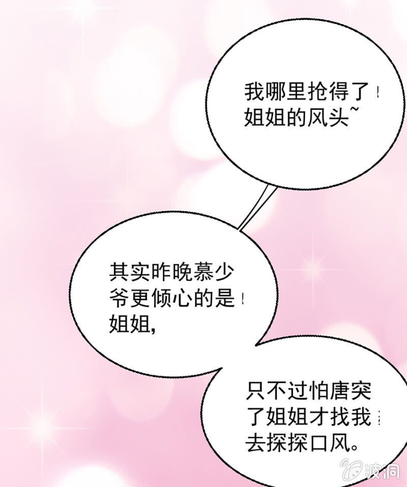 《邪少的纯情宝贝》如此胁迫 第29页