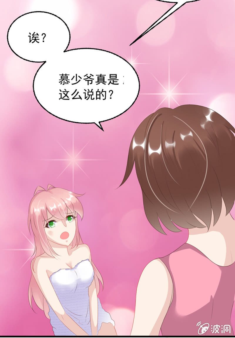 《邪少的纯情宝贝》如此胁迫 第30页