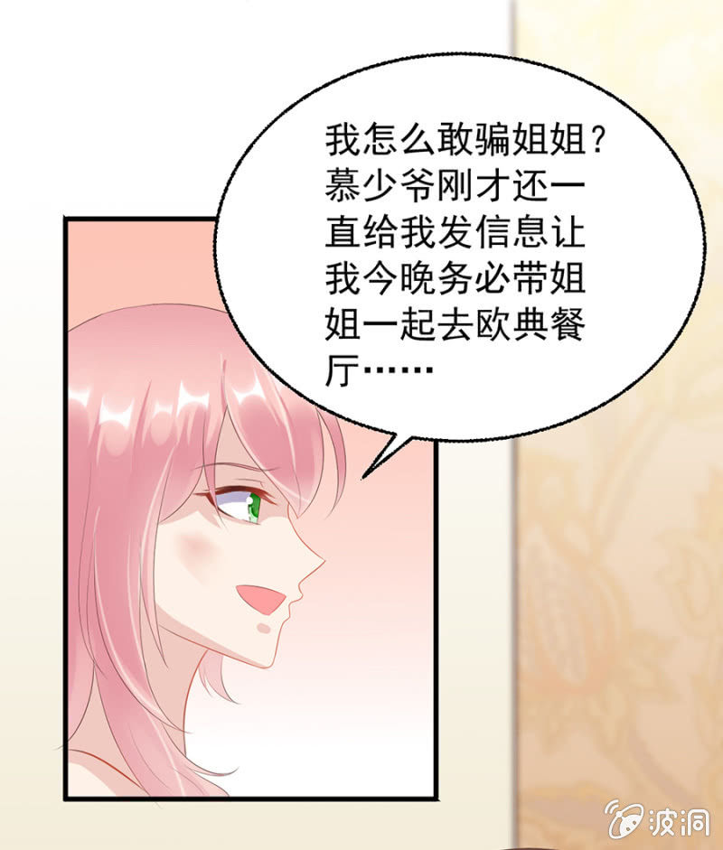 《邪少的纯情宝贝》如此胁迫 第31页