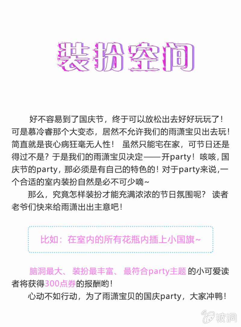 《邪少的纯情宝贝》国庆福利活动 第1页