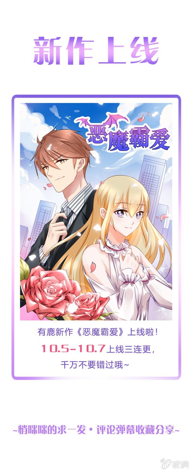 《邪少的纯情宝贝》国庆福利活动 第2页