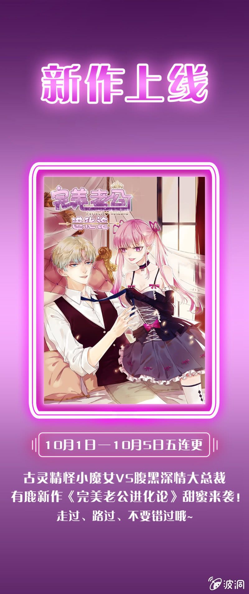 《邪少的纯情宝贝》新作宣传 第1页