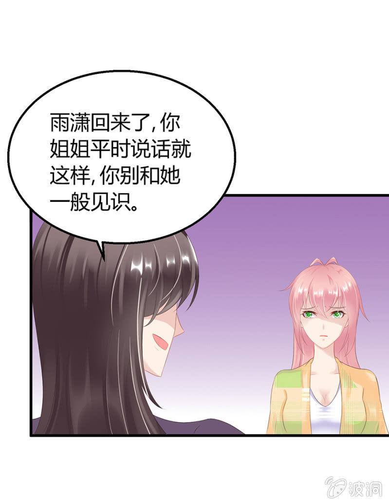 《邪少的纯情宝贝》寄人篱下 第11页