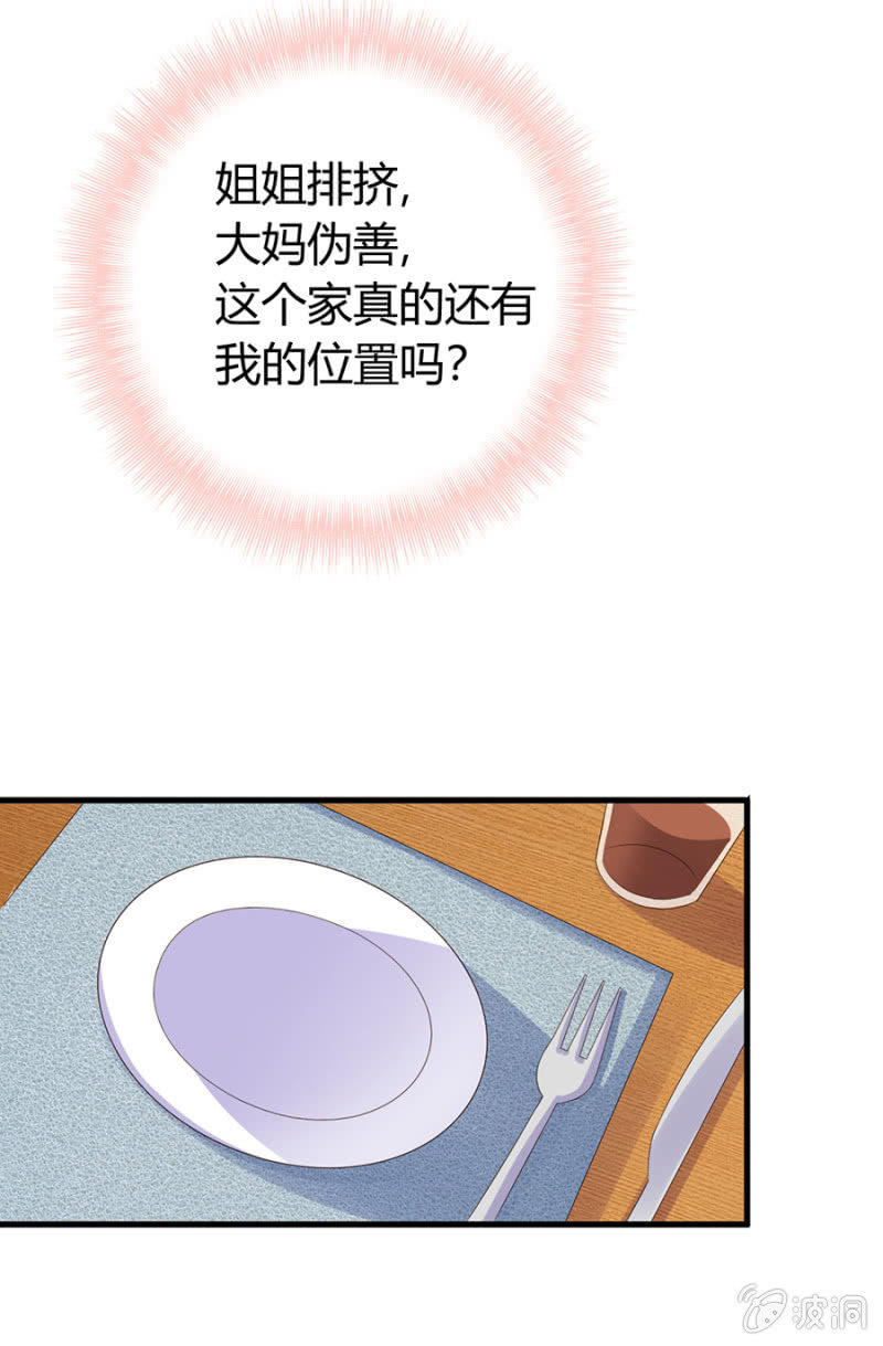 《邪少的纯情宝贝》寄人篱下 第15页
