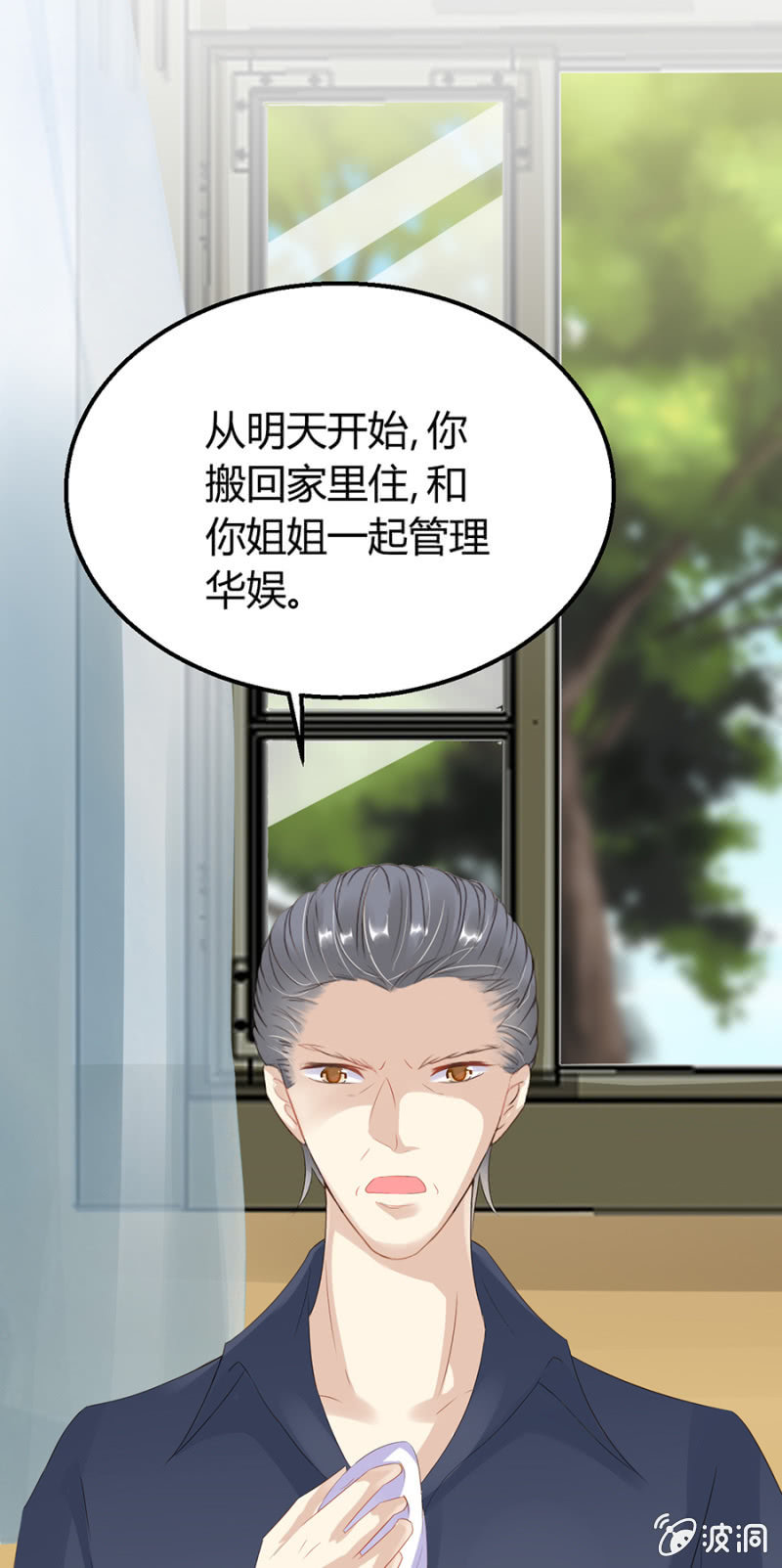 《邪少的纯情宝贝》寄人篱下 第18页