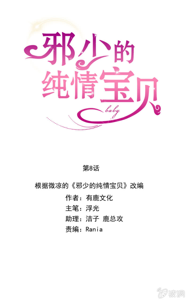 《邪少的纯情宝贝》寄人篱下 第1页