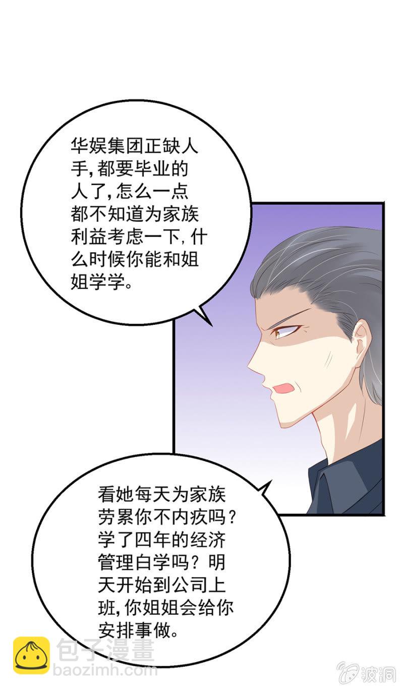 《邪少的纯情宝贝》寄人篱下 第20页