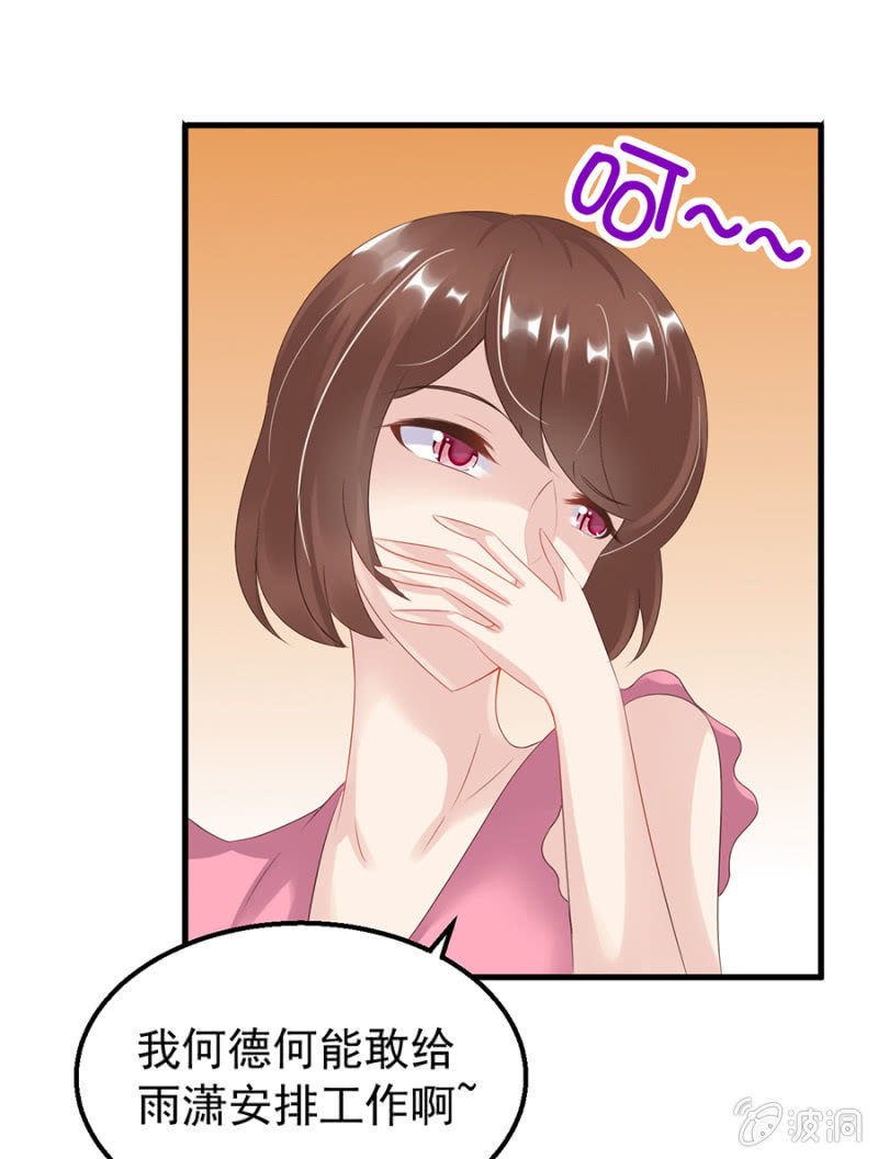 《邪少的纯情宝贝》寄人篱下 第23页