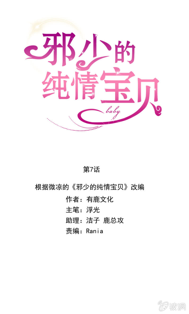《邪少的纯情宝贝》回忆 第1页