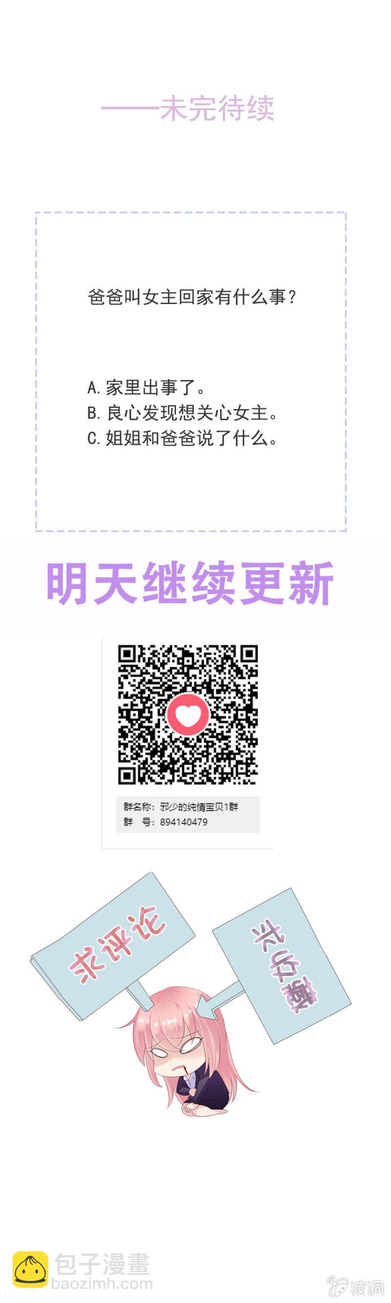 《邪少的纯情宝贝》回忆 第35页