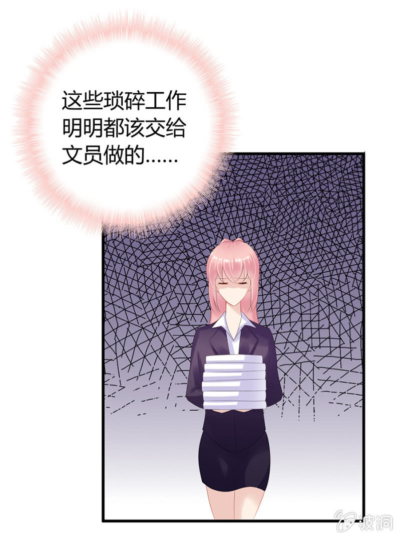 《邪少的纯情宝贝》欺人太甚 第15页