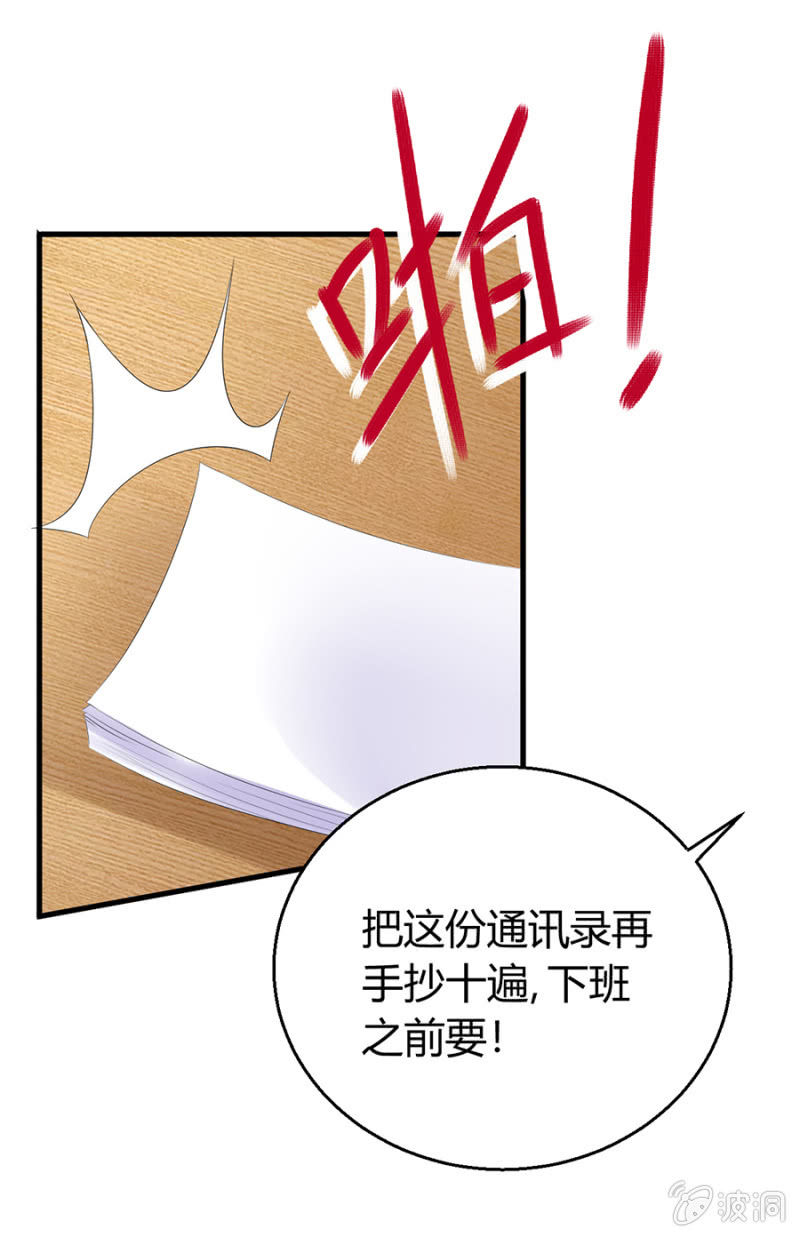 《邪少的纯情宝贝》欺人太甚 第16页