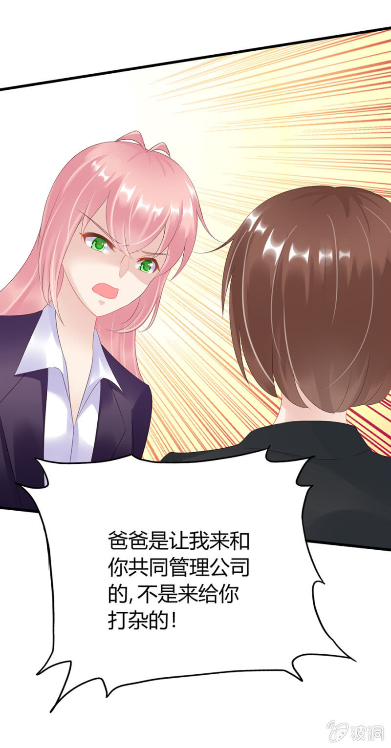 《邪少的纯情宝贝》欺人太甚 第17页