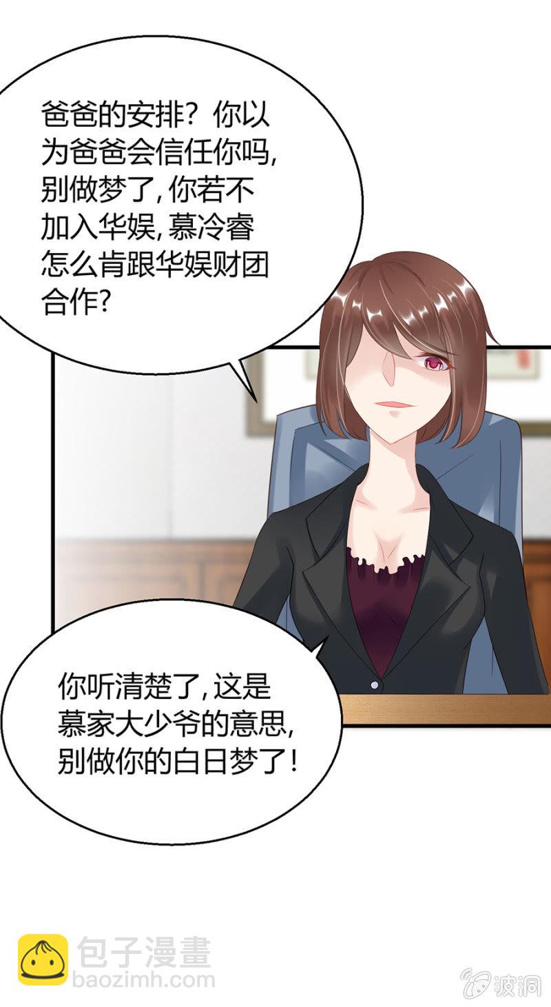《邪少的纯情宝贝》欺人太甚 第18页