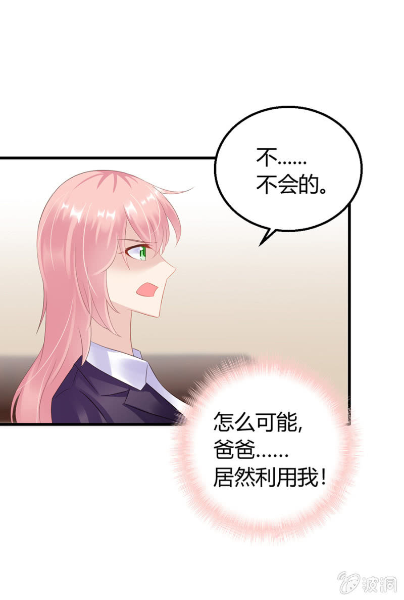 《邪少的纯情宝贝》欺人太甚 第19页