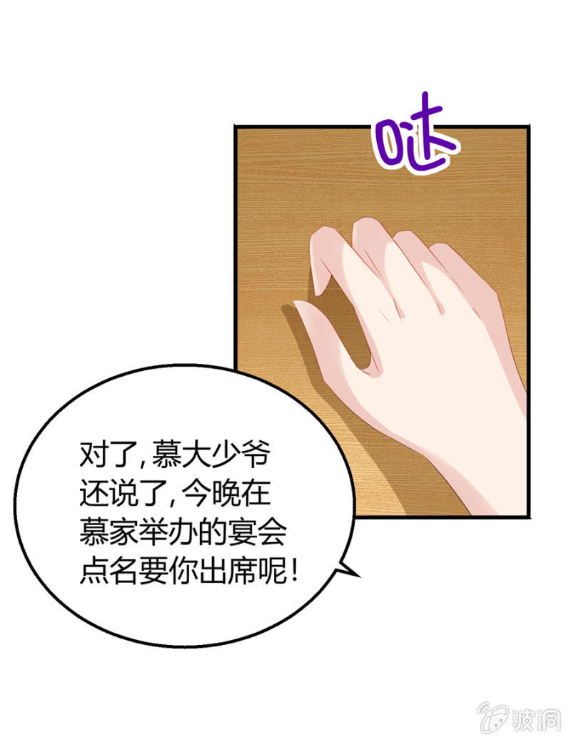 《邪少的纯情宝贝》欺人太甚 第20页