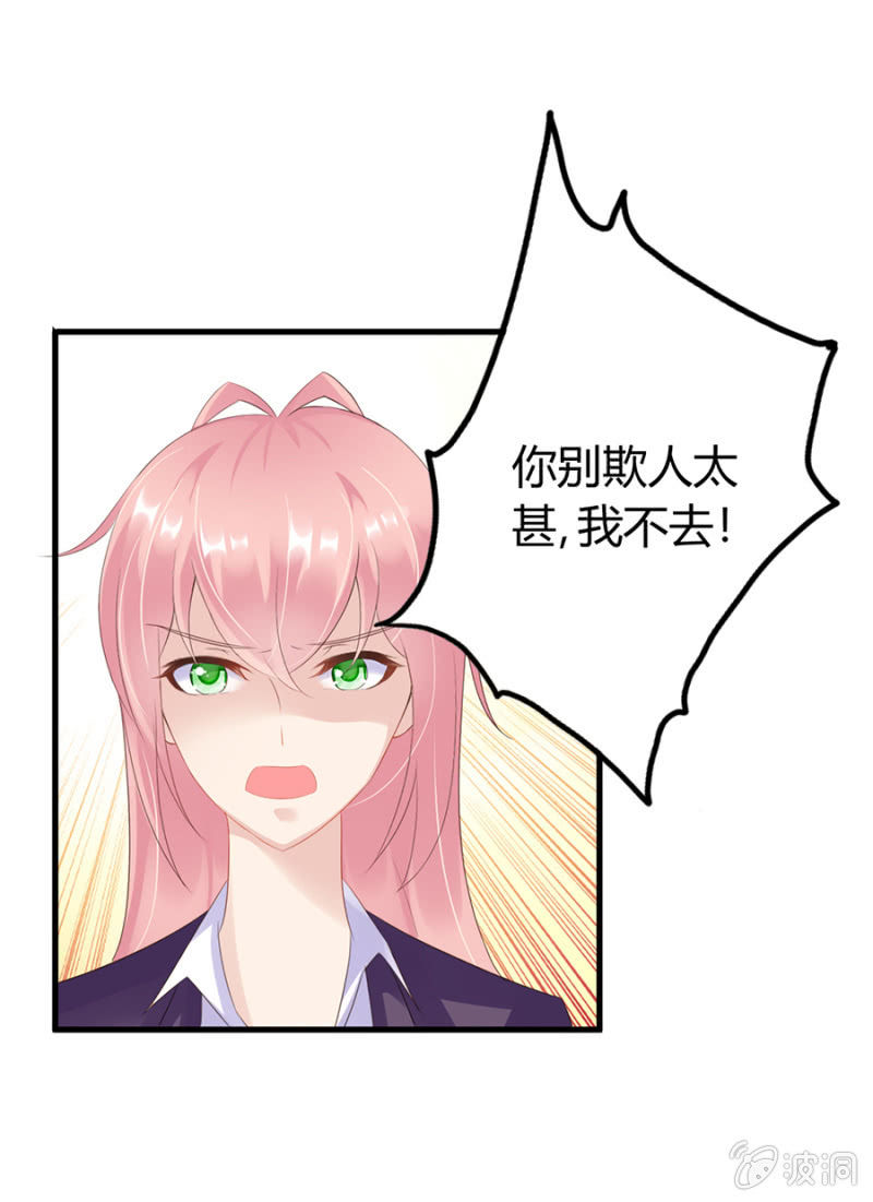 《邪少的纯情宝贝》欺人太甚 第21页