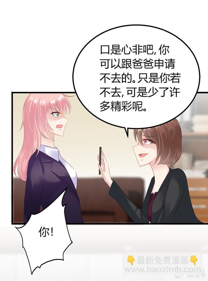 《邪少的纯情宝贝》欺人太甚 第22页